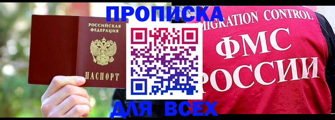 прописка для школы в Мегионе